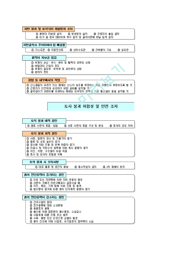 [산업안전기사] 제7과목 건설안전   (7 )